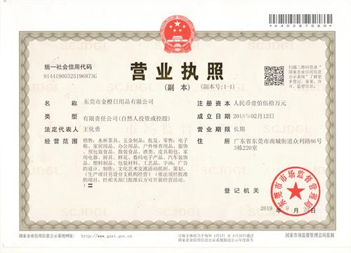 金橙營業(yè)執(zhí)照