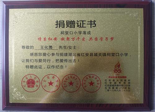 捐贈證書