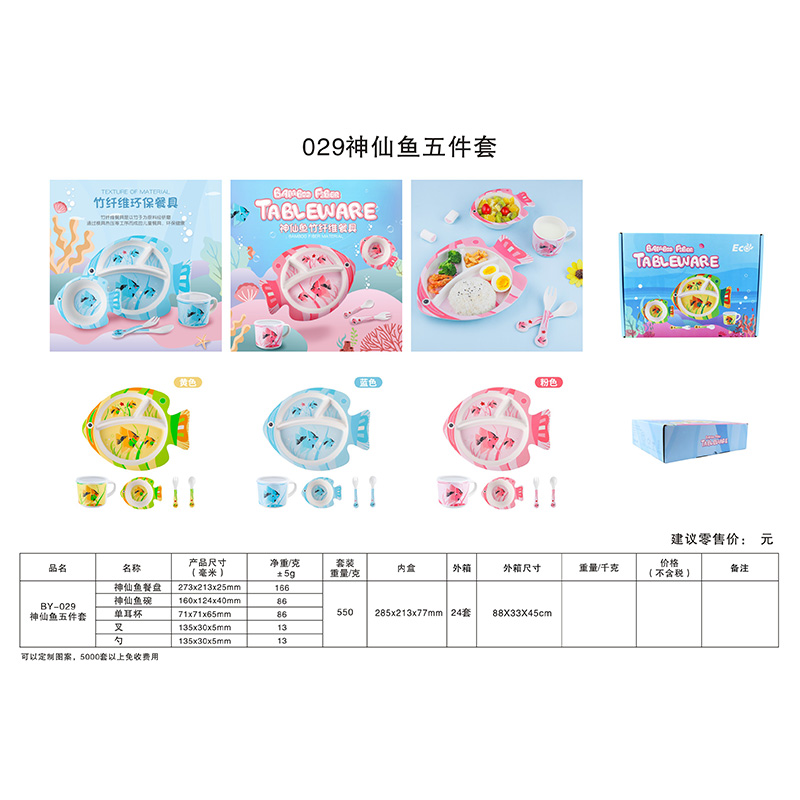 神仙魚竹纖維餐具