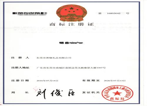 明岳商標(biāo)注冊證書